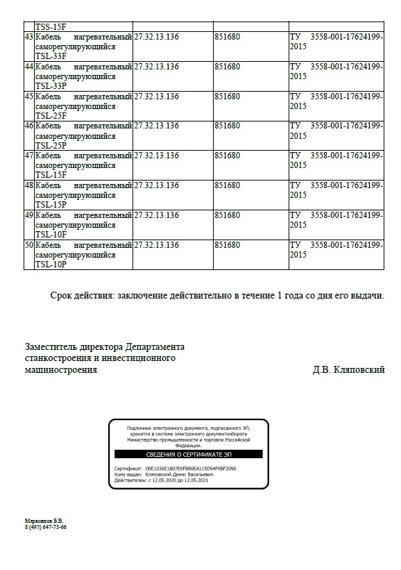 Группа компаний "Тепловые системы" получила сертификат "МИНПРОМТОРГ"