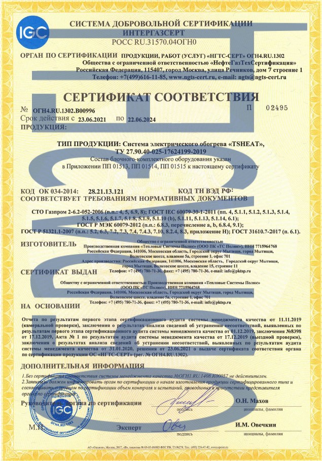 Сертификат на СМК СЭО TS-Heat