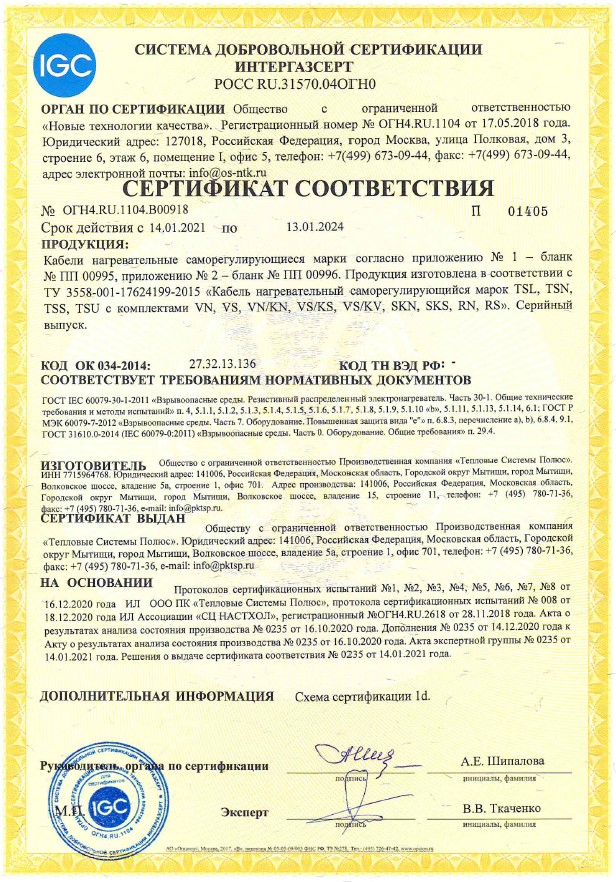 Группа компаний "Тепловые системы" получила сертификаты "Интергазсерт"